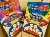 [漫畫] 小叮噹 哆啦A夢 大事典 (上下集)/藤子不二雄/磯保裕介   自有書
