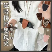 (店+)TheOnly【掛脖墨鏡夾】韓系掛脖磁吸式墨鏡夾 眼鏡夾 眼鏡收納 墨鏡套 墨鏡包 眼鏡保護套 造型長項鍊