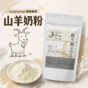 (店+)日本 MICHINOKUFARM 全脂山羊奶粉（狗貓營養補充／低敏好吸收）