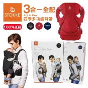 公司貨清倉特賣 丹麥Stokke MyCarrier 嬰兒背帶三合一 全配 多功能背巾/揹巾 涼感透氣