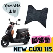 【T.C車用品】山葉 NEW CUXI 115 專用 機車腳踏墊  蜂巢式踏墊 鬆餅踏墊 可排水 防水耐磨