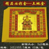 【祈福】七彩金土地金彩色燙金紙 元寶紙 金箔紙品 手工折紙工藝紙製品