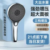 阿嫲的百寶屋 花灑 三檔增壓花灑噴頭 超大面板 矽膠出水口按鍵控制 24h發貨{鑫弘-工葉電器}可開發票