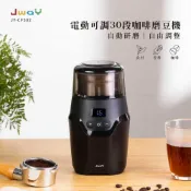 【日本山崎生活美學】下殺990 JWAY 電動可調30段咖啡磨豆機/電動磨粉機/咖啡機/研磨機 26Sep001