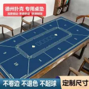 【熱銷👍】桌墊 德州撲克專業桌墊 德州撲剋桌佈墊長方形加厚百傢樂桌遊橡膠籌碼麻將桌墊臺佈定製