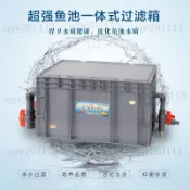 可开发票  戶外魚池過濾器 大型魚池三天淨水 室內魚池水循環系統 魚缸過濾盒魚池過濾器大型室外水循環系統家用魚缸過濾盒錦