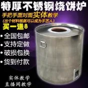 【可開發票】加厚不鏽鋼燒餅爐 煙燻炭火烤爐商用加大尺寸全國配送