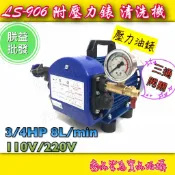 台灣製造『朕益批發』陸雄 LS-906A 3/4HP 手提式洗車機 高壓清洗機 噴霧機 洗淨機 洗車機 洗地機試壓機