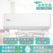 【品冠】3-4坪 R32一級能效變頻分離式冷暖冷氣 MKA-28KH32/KA-28KH32S ★加碼送