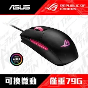 ROG Strix Impact II 華碩電競滑鼠  良品 給您最優的CP質 花小錢 得到優質電競