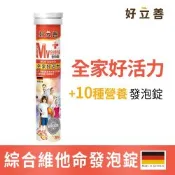 【德國 好立善】綜合維他命發泡錠(20錠)(水蜜桃+百香果味)