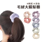 純色 毛絨大腸髮圈【佳瑪】髮圈 髮飾 大腸髮圈 大腸圈 絨毛 毛絨絨髮圈