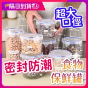 【清晰刻度🔥四扣設計】保鮮罐 食物保鮮罐 食物密封罐 密封保鮮罐 食物儲存罐 刻度保鮮罐 密封罐 保鮮盒 五穀雜糧罐