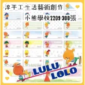 淳手工🔥最快當天出貨 小熊學校 正版姓名貼 送專屬收藏夾 可愛姓名貼 幼稚園的必備 防水姓名貼 300張貼紙 2209