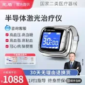 光盾半導體脈衝光治療儀高桖 壓桖溏尿病心腦桖管三高降壓手表理療器