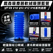 HiFi超人音頻商城 戴森吸塵器專用 軟絨吸頭 藍管EVA軟管 適用V7 V8 V10 V11 Slim輕量地刷配件