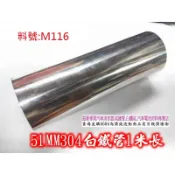 白鐵管51MM 1米長 各尺寸彎管加工 料號 M116 另有現場代客施工