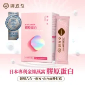【御熹堂】專利金絲燕窩珍珠彈力膠原蛋白(14包/盒) 全站集點換購