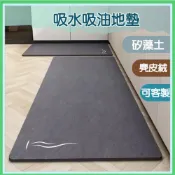 (店+)地墊 廚房地墊 帕納絨吸水吸油廚房地墊 地毯地墊 吸水 防汙 廚房 吸油 防油 皮革 吸水地墊 矽藻土地墊