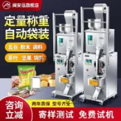 閩安泓全自動顆粒粉末袋泡茶包裝機飼料堅果封口機定量稱重打包機