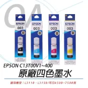 (店+)【EPSON】原廠授權 003 T00V100 T00V200 T00V300 T00V400 原廠盒裝 填充 墨水 單入