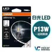 【Subaru Outback Legacy】OSRAM歐司朗 828DWP P13W LED 6000K日行燈泡