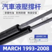 【專車專用】後廂蓋頂桿 日產 MARCH 1993-2008 5D 油壓桿 支撐桿 氣壓 尾門 後車廂 行李箱頂桿