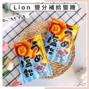 🔥現貨供應🔥日本 LIon 獅子 獅王 鹽粉補給鹽糖 梅子鹽份糖 塩梅子味糖 塩糖 鹽份糖 鹽糖 鹽飴 塩飴 梅塩糖
