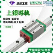 檸檬精選屋 【高精度直供】直線導軌 HGH15CA 滑塊 滑軌 線性導軌 雕刻機導軌 高組裝精度 臺灣上銀原廠 數控設備專用