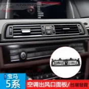 KP擎利國際 BMW F10 F11 5系列 冷氣出風口 出風口 前座 後座 中央空調 面板 內裝 內飾 高配 低配