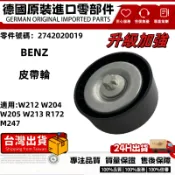 適用BENZ W212 W204 W205 W213 R172 M247皮帶惰輪皮帶張緊輪  皮帶輪2742020019
