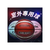 (店+)室外籃球 Molten 籃球 國小籃球 女生籃球 室外用球 室外籃球 5號 6號 7號 藍球 bg3100 R78