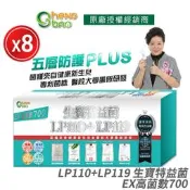 [生寶國際生技] LP110+LP119 生寶特益菌 益生菌 700億高菌數 8盒優惠 專利五層菌 無糖版本 30包/盒