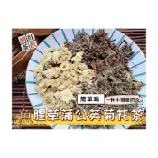 (店+)【語樂】《魚腥草蒲公英菊花茶》 接單後現包 100%純天然 無糖 無其他添加物!!即沖即飲~~熱銷網紅茶飲 77~沖泡穀粉小舖