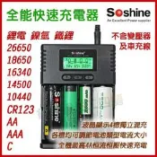 〈開發票〉 Soshine H4 智能顯示型充電器 1A*4 可充 18650 21700 鎳氫 鐵鋰 可顯示充入電量