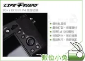 數位小兔【LIFE+GUARD SONY RX10 IV M4 機身貼膜】公司貨 包膜 貼膜 全機身 SONY機身