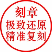 臻選名品 【台灣公司 可開發票】印章定刻圓章刻章刻印印章定制刻字姓名章光敏印章手工印章