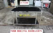 A77290 不銹鋼 80-120-75 二層 工作台 料理桌 ~ 白鐵料理桌 白鐵桌 工作桌 平台 不銹鋼桌 料理台 