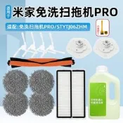 適配 米家免洗掃拖機器人 PRO /小米 STYTJ06ZHM 滾刷 邊刷 濾網 拖抹布