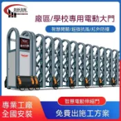 【全台可代客安装】鋁合金電動伸縮門廠家不鏽鋼推拉摺疊懸浮門工廠不鏽鋼伸縮大門
