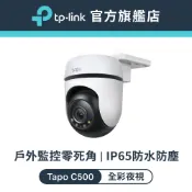 TP-Link Tapo C500 1080P FHD WiFi監視器 可旋轉戶外攝影機 雙向語音 (不含記憶卡)