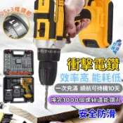 48V電鑽【免費試用30天+保固五年】日本松禾💥暴力衝擊電鑽 電鑽 手持電鑽 迷你電鑽 可鉆水泥/鋼板/鐵板 送超值套裝