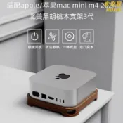 未來屋 【黑胡桃木散熱】Mac mini M4底座 主機托架 桌面支架 蘋果電腦支架 散熱支架 增高架 收納架 實木底座 防滑設計 簡約質感