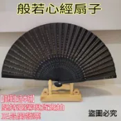 佳樺心經扇批發🇹🇼臺灣現貨正品有發票 般若心經扇 真絲扇 金字扇 中式文字扇子 般若心經扇 中國風 扇子 宗教扇 經文扇