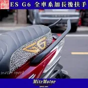 ☆麥可倉庫機車精品☆【ES 光陽 G6車系 ABS 分離式 後扶手】G6 扶手 後架 TMAX 飛離式扶手