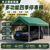 (店+)停車棚 汽車棚 戶外停車棚 汽車遮陽傘 移動式車篷 折疊帳篷 戶外防雨棚 隔熱遮陽篷 簡易車庫 伸縮活動車棚