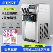 🔥臺灣保固🔥冰淇淋機 工廠出貨 FEST 商用冰淇淋機 全自動臺式甜筒雪糕機 商用不銹鋼軟冰激淩機