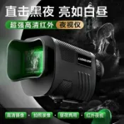 喜挖2店 夜視儀單筒高畫質微光熱瞄非熱成像儀像紅外線夜間神器望遠鏡露營