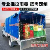 悠樂館 【台灣公司】定制貨車伸縮推拉車棚收縮雨棚五菱榮光小卡車廂棚折疊手推防雨