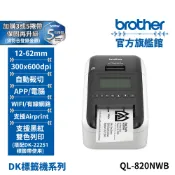 BROTHER QL-820NWB 超高速無線網路(Wi-Fi)藍牙 標籤列印機 公司貨 現貨